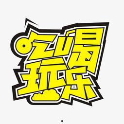 吃瓜娱乐不必较真,娱乐至上，不必较真的人生哲学  第1张