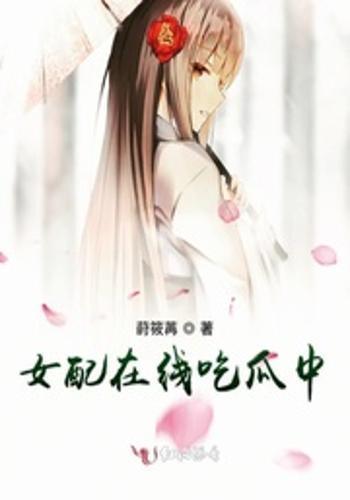 女配吃瓜的日常免费阅读,娱乐圈幕后风云录  第1张